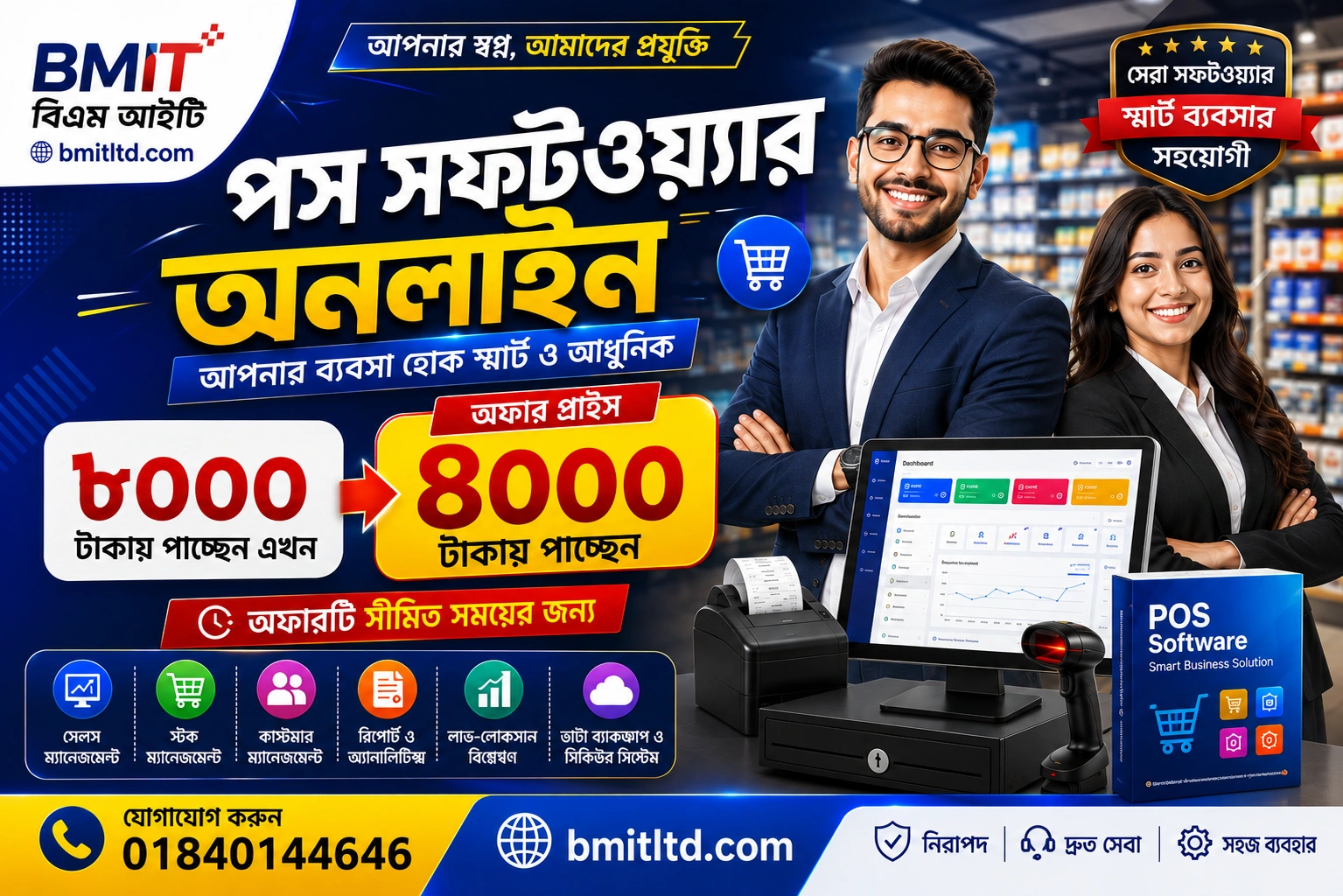 পস সফটওয়্যার অনলাইন