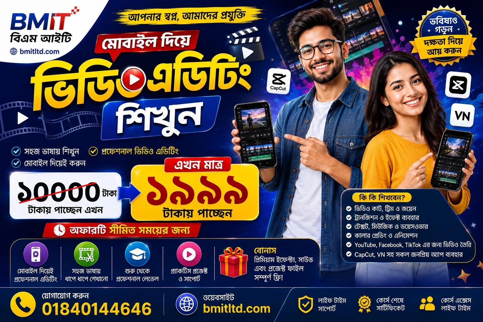 মোবাইল দিয়ে প্রফেশনাল ভিডিও এডিটিং শিখুন